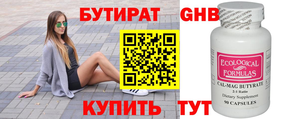 БУТИРАТ GHB  Вход с VPN  БУТИРАТ  Волжский 
