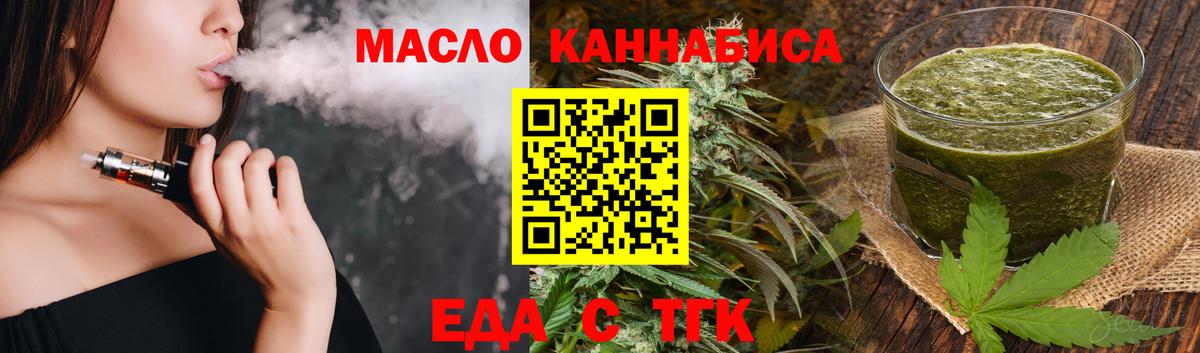 Еда ТГК конопля  Вход с VPN  Волжский 