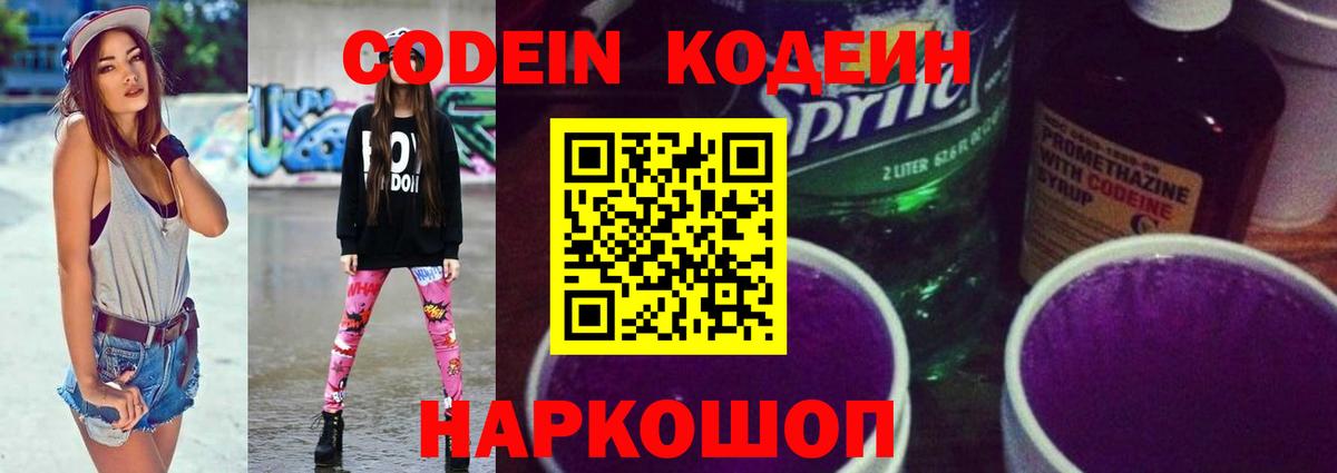 Кодеиновый сироп Lean напиток Lean (лин)  Кодеин напиток Lean (лин)  Волжский  Вход с VPN 