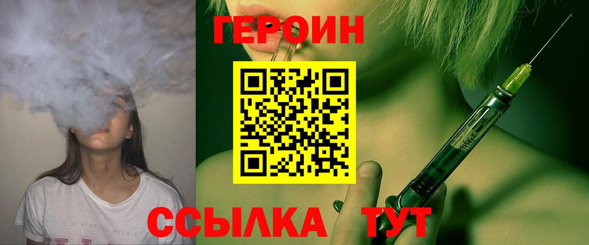 Героин VHQ Волжский