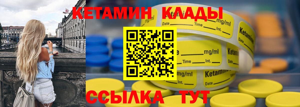 Кетамин VHQ Волжский