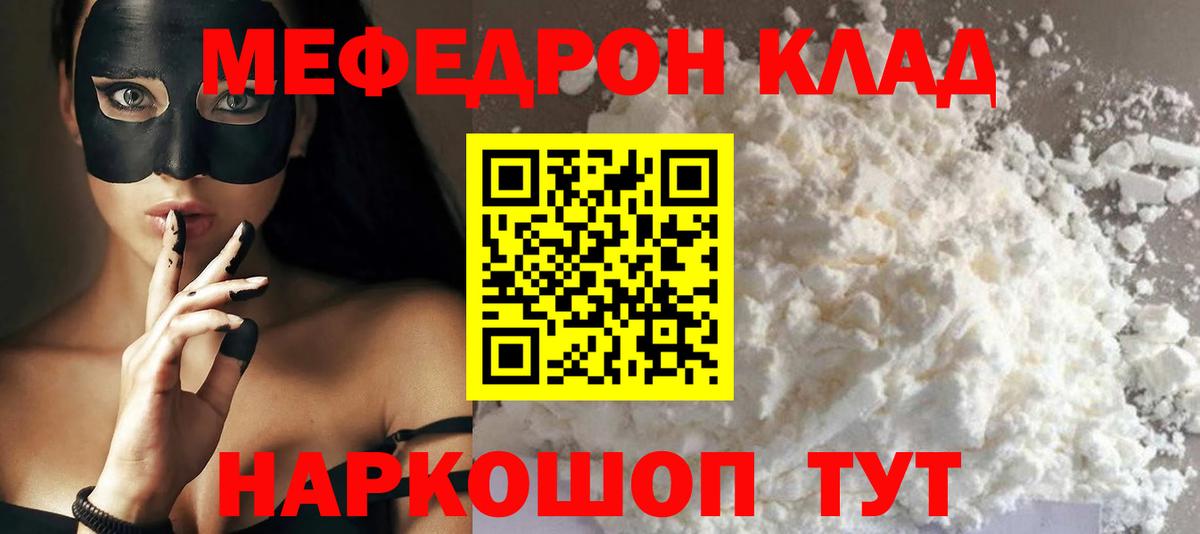Меф мяу мяу кристаллы Волжский