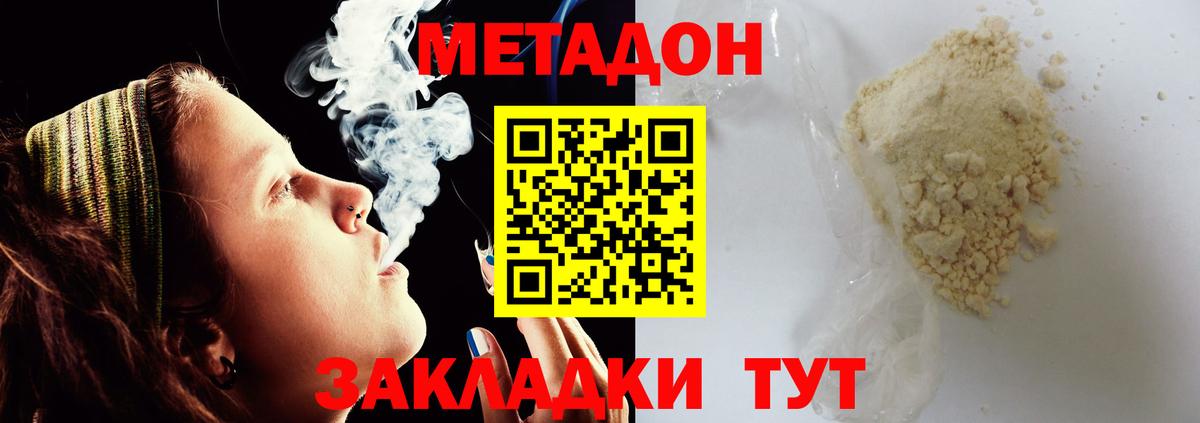 Волжский  МЕТАДОН VHQ  Вход с VPN  Метадон белоснежный 